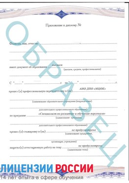 Образец приложение к диплому (страница 1) Приморско-Ахтарск Профессиональная переподготовка сотрудников 